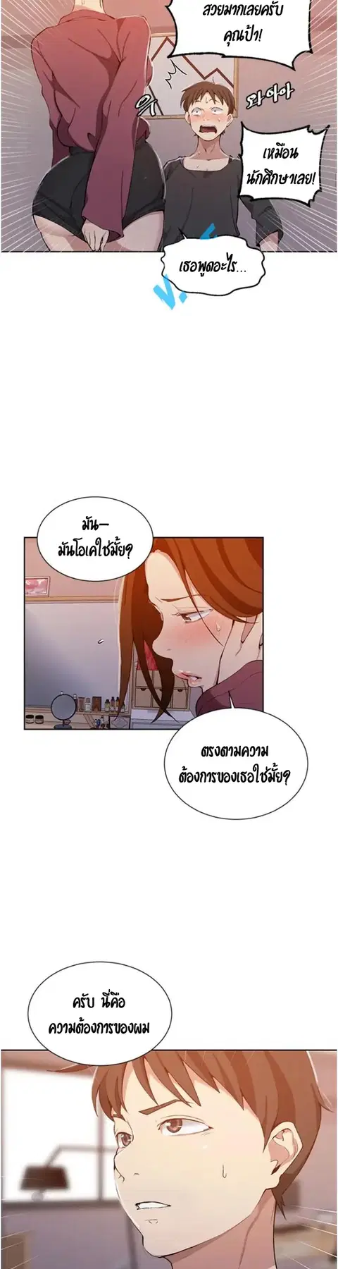 Secret Class ตอนที่ 42 — page 31 of 39