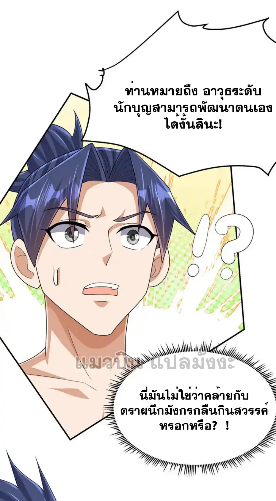 Wu Ni ตอนที่ 456 — page 12 of 36