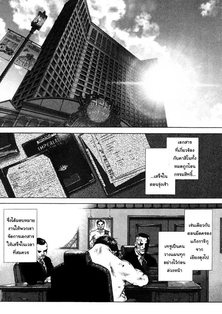 Sun-ken Rock ตอนที่ 42 — page 39 of 90