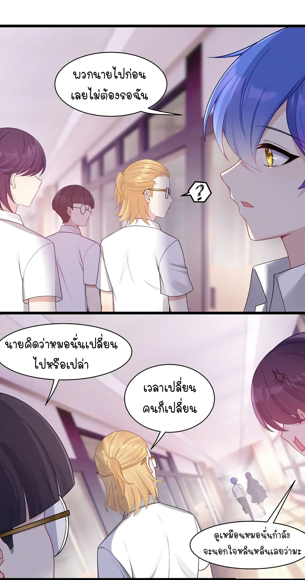 What Happended? Why I become to Girl? ตอนที่ 96 — page 17 of 40