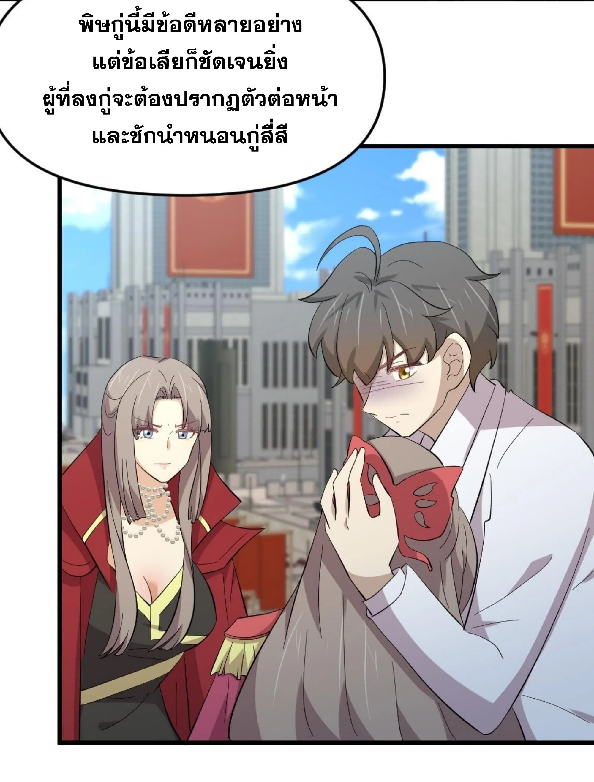 Immortal Swordsman in the Reverse World ตอนที่ 334 — page 15 of 48
