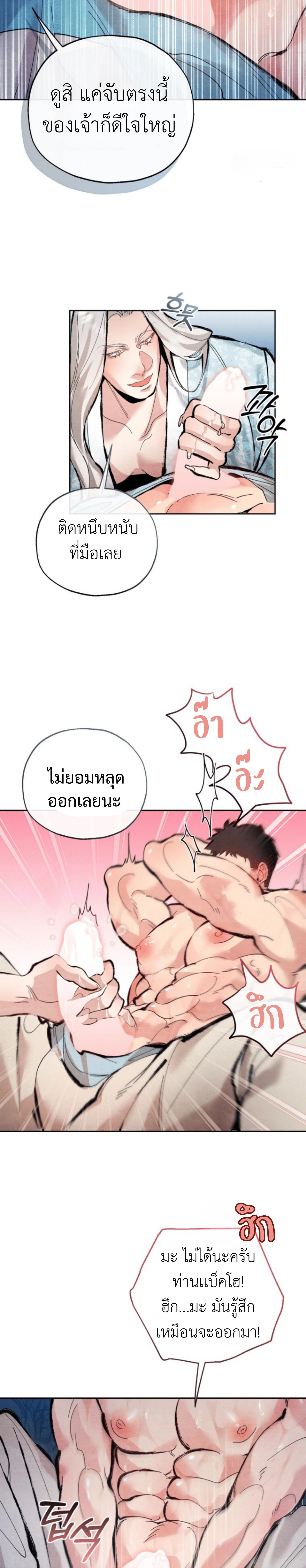Two Moments in Time – วิธี ต็อก ฉบับลับย้อนยุค ตอนที่ 2 — page 17 of 25