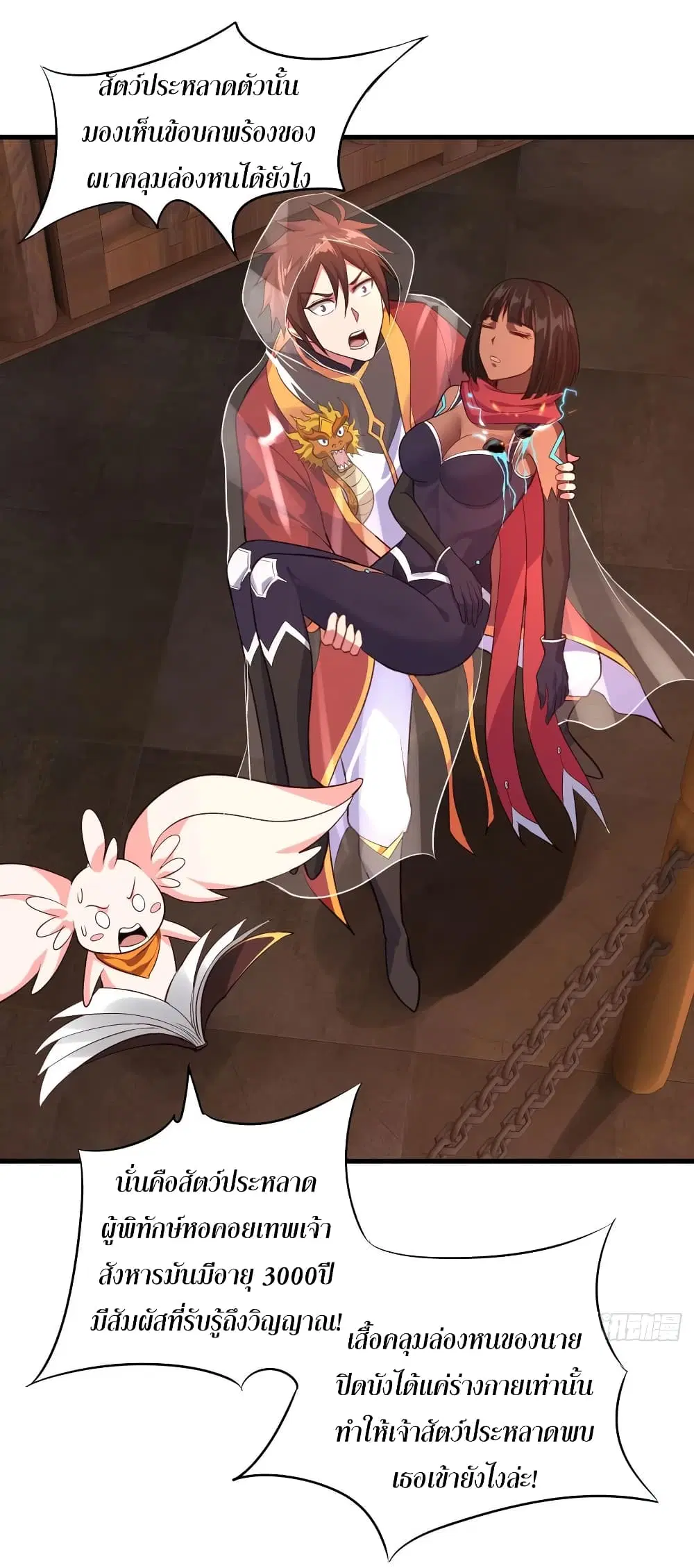 Super Harem Card ตอนที่ 65 — page 21 of 50