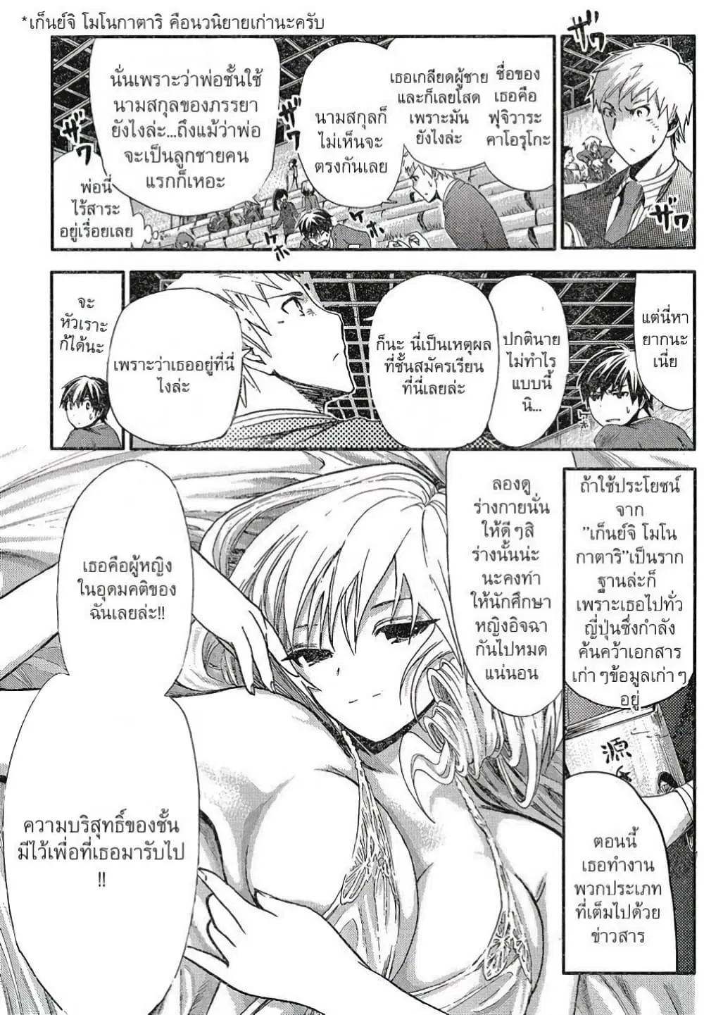 Minamoto-kun Monogatari ตอนที่ 1 — page 8 of 19