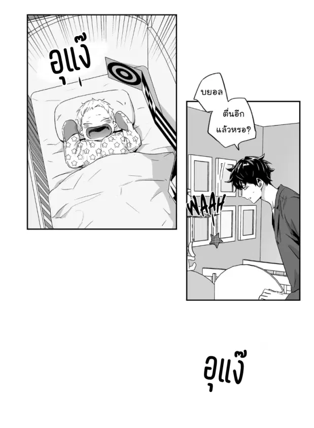 Love is an Illusion! – ซูเปอร์สตาร์ ตอนที่ 35 — page 5 of 36