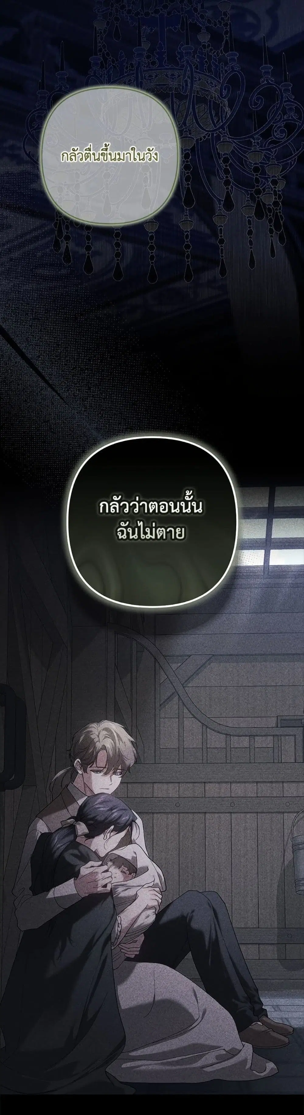 The Broken Ring – This Marriage Will Fail Anyway ตอนที่ 99 — page 5 of 82