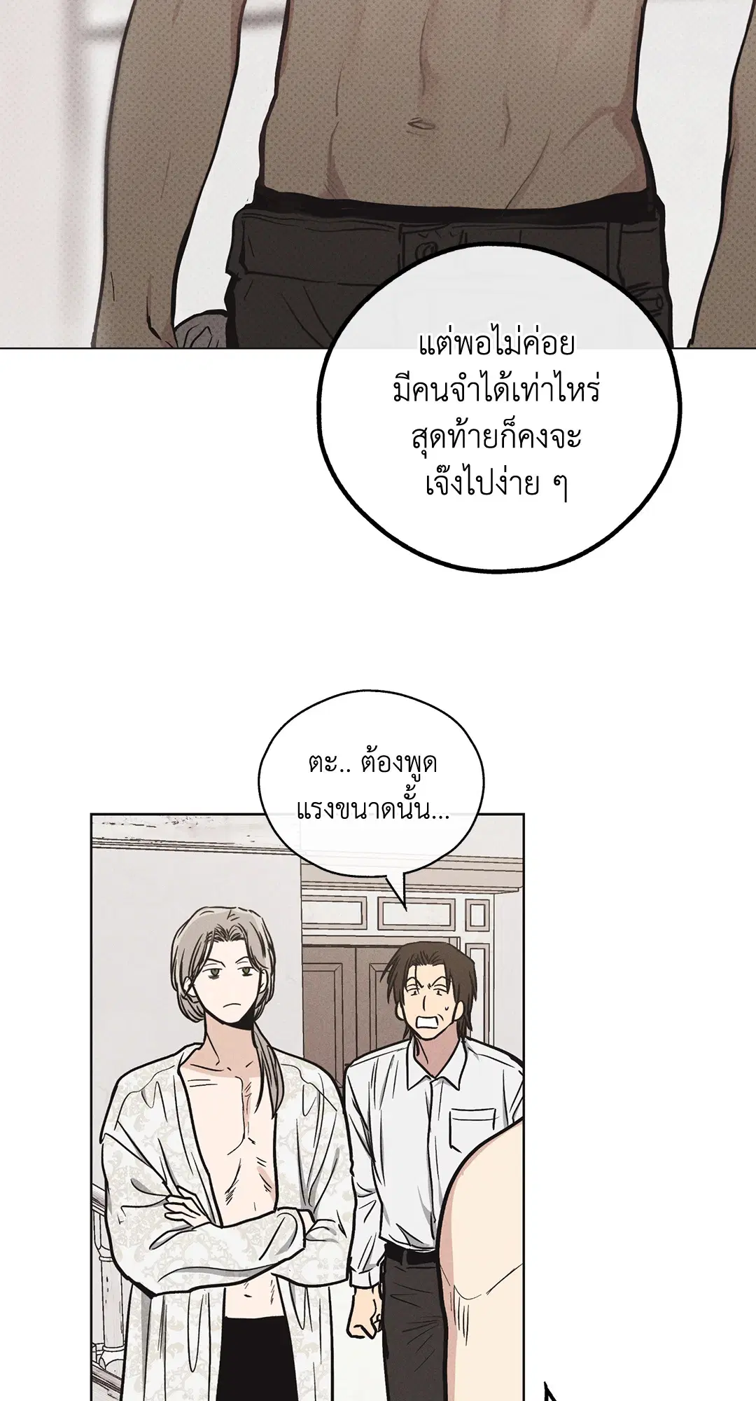 PAYBACK ตอนที่ 11 — page 19 of 70