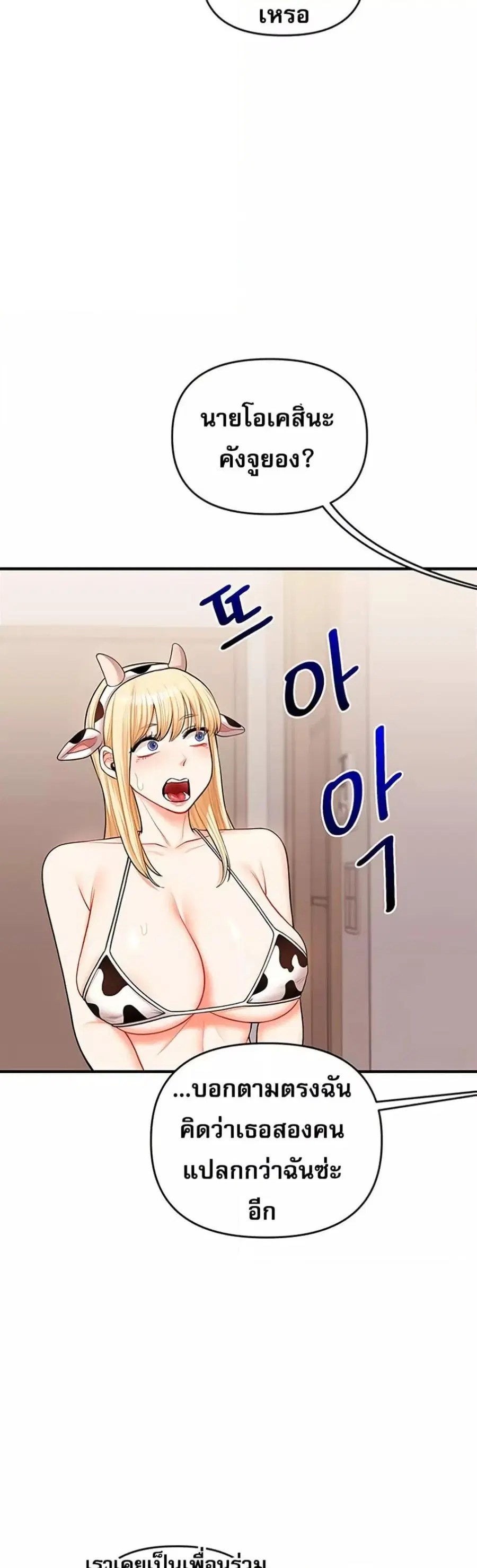 Relationship Reversal ตอนที่ 45 — page 32 of 51