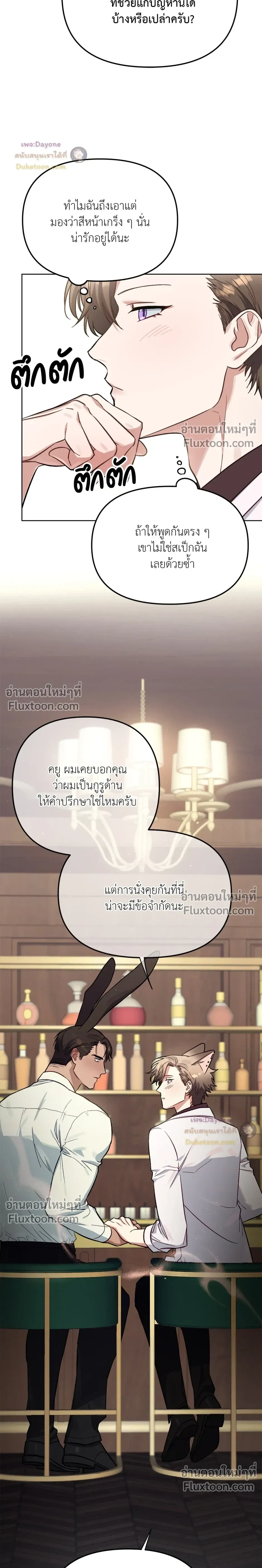 กระต่ายอย่างผม 3 วิก็ไม่ไหวแล้ว ! – I Can’t Even Last 3 Seconds! ตอนที่ 2 — page 27 of 28
