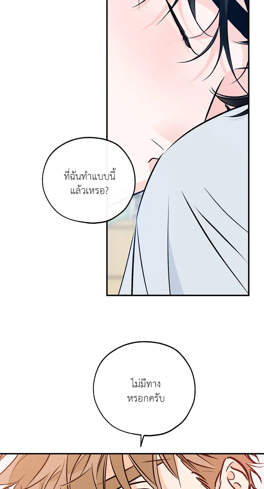 Lucky Paradise ตอนที่ 81.03 — page 4 of 53