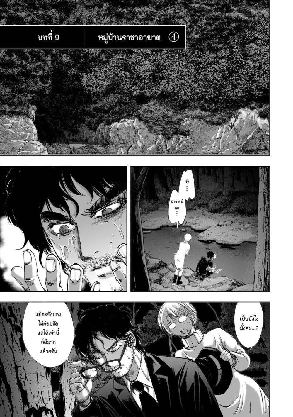 Mura Matsuri ตอนที่ 9.4 — page 1 of 23
