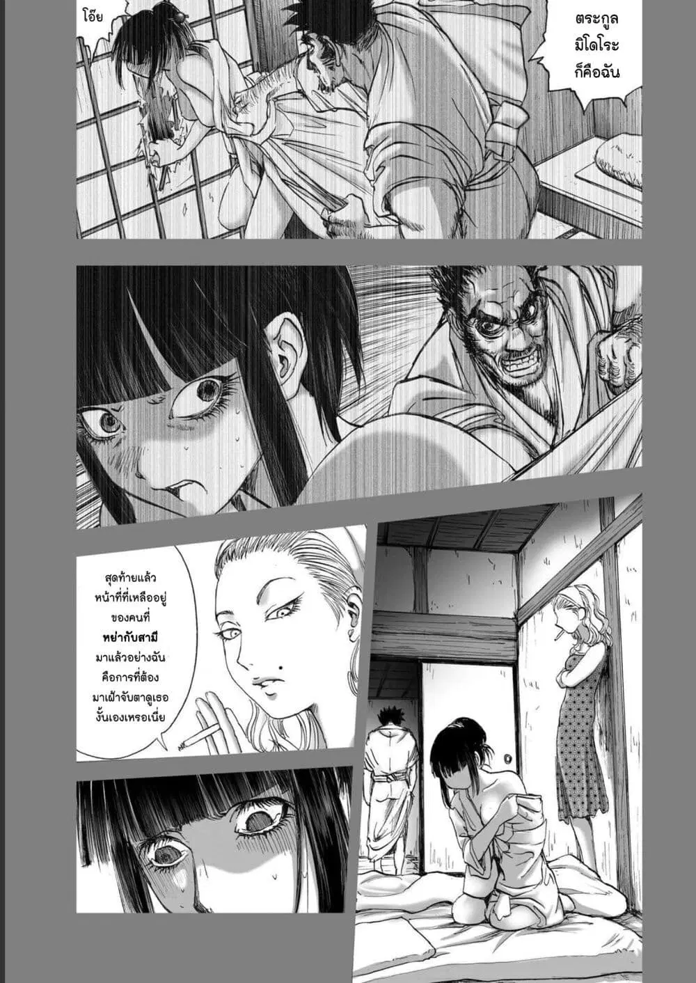 Mura Matsuri ตอนที่ 1916 — page 11 of 21