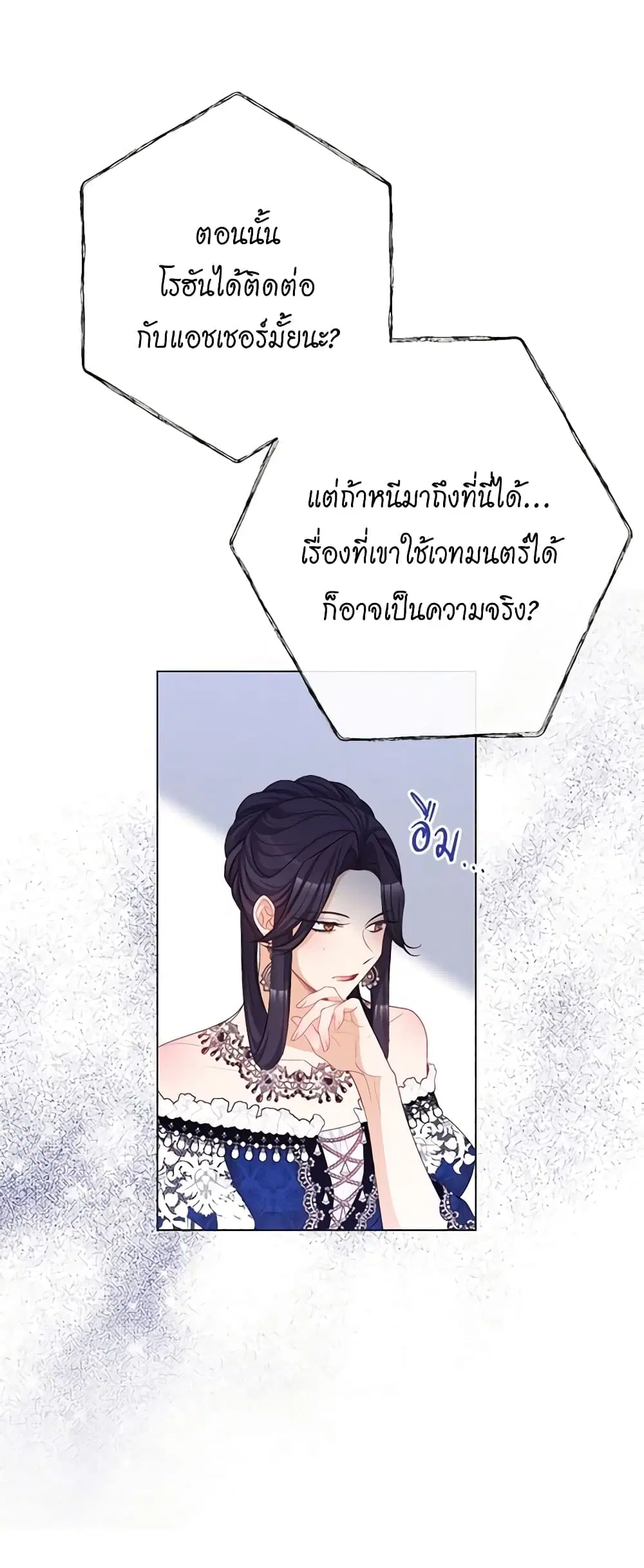 The Villainess Turns the Hourglass ตอนที่ 74 — page 29 of 53