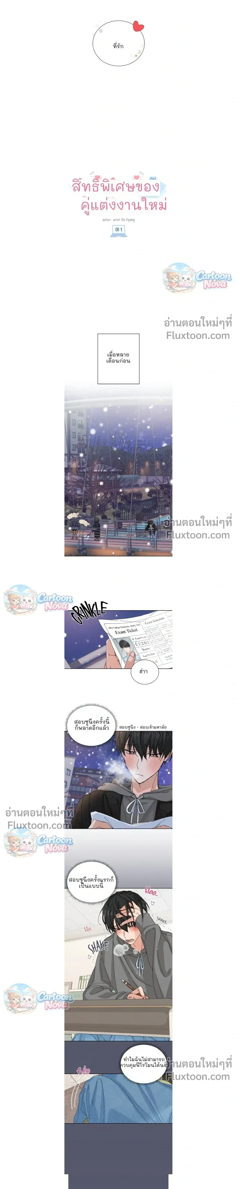 The Newlywed’s Benefits: Side Couple Special – สิทธิพิเศษของคู่แต่งงานใหม่ – ภาคพิเศษคู่รอง ตอนที่ 1 — page 3 of 12
