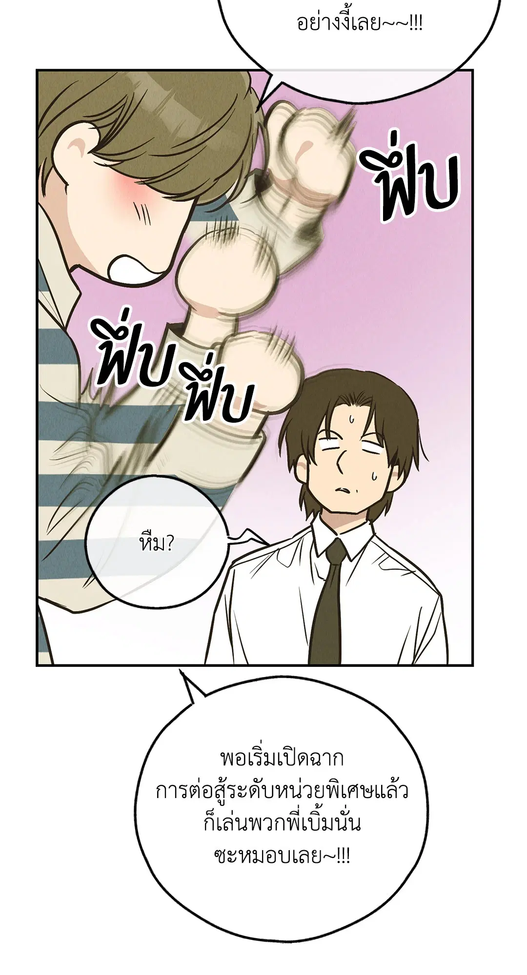 PAYBACK ตอนที่ 73 — page 48 of 92