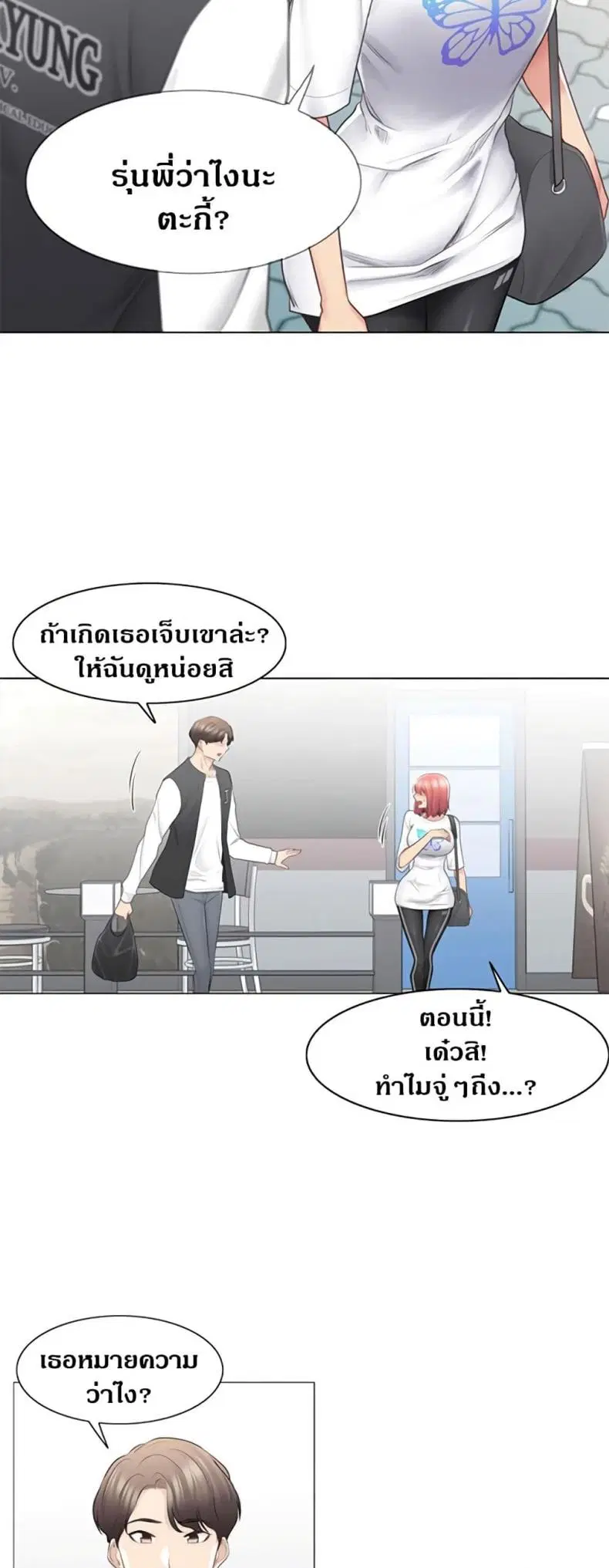 Touch to Unlock ตอนที่ 75 — page 3 of 50