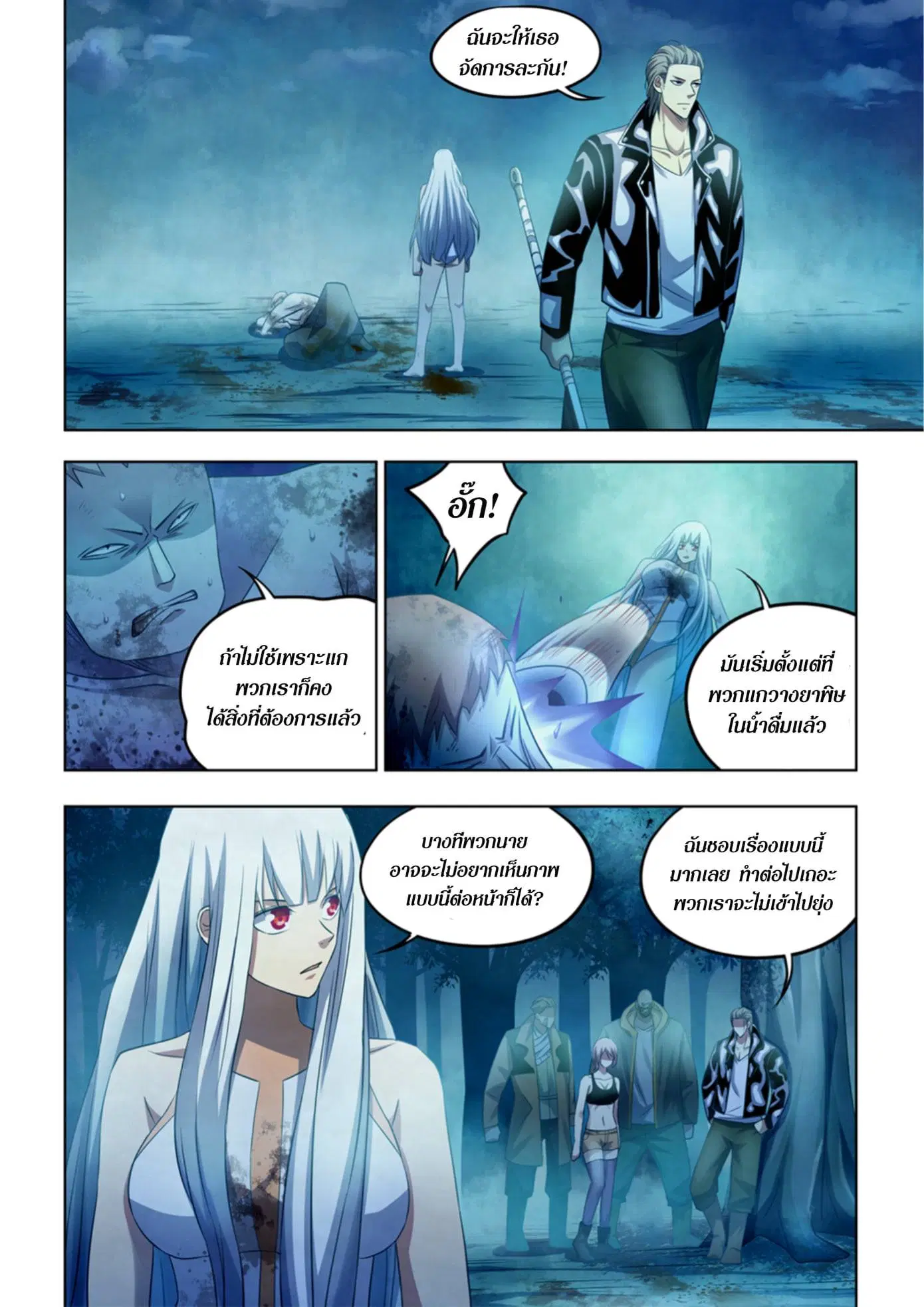 The Last Human ตอนที่ 347 — page 14 of 15