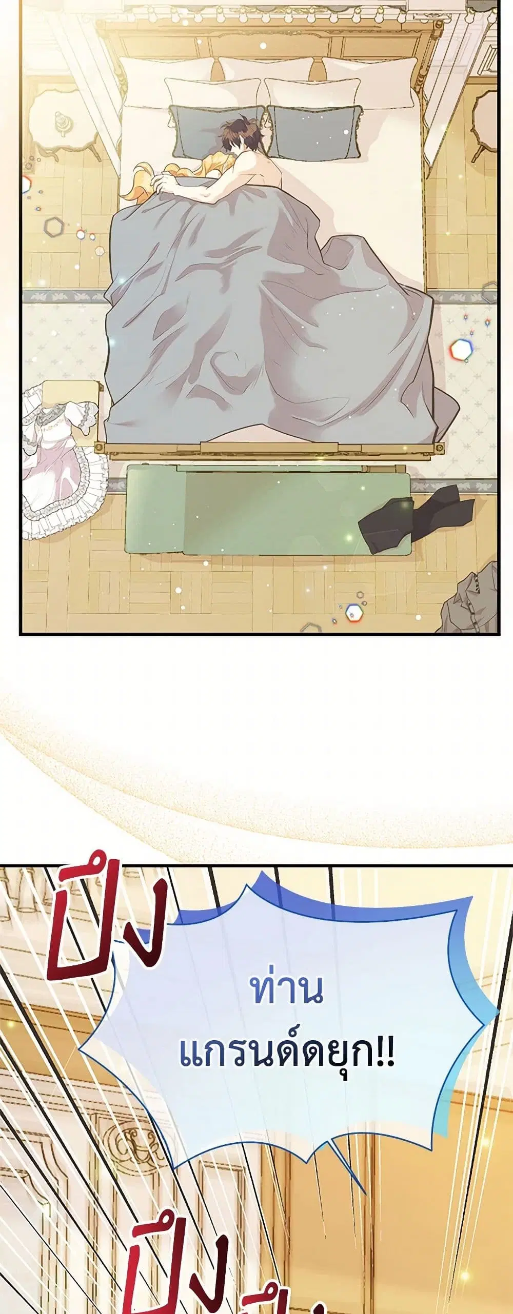 My Sister Picked up the Male Lead ตอนที่ 73 — page 6 of 40