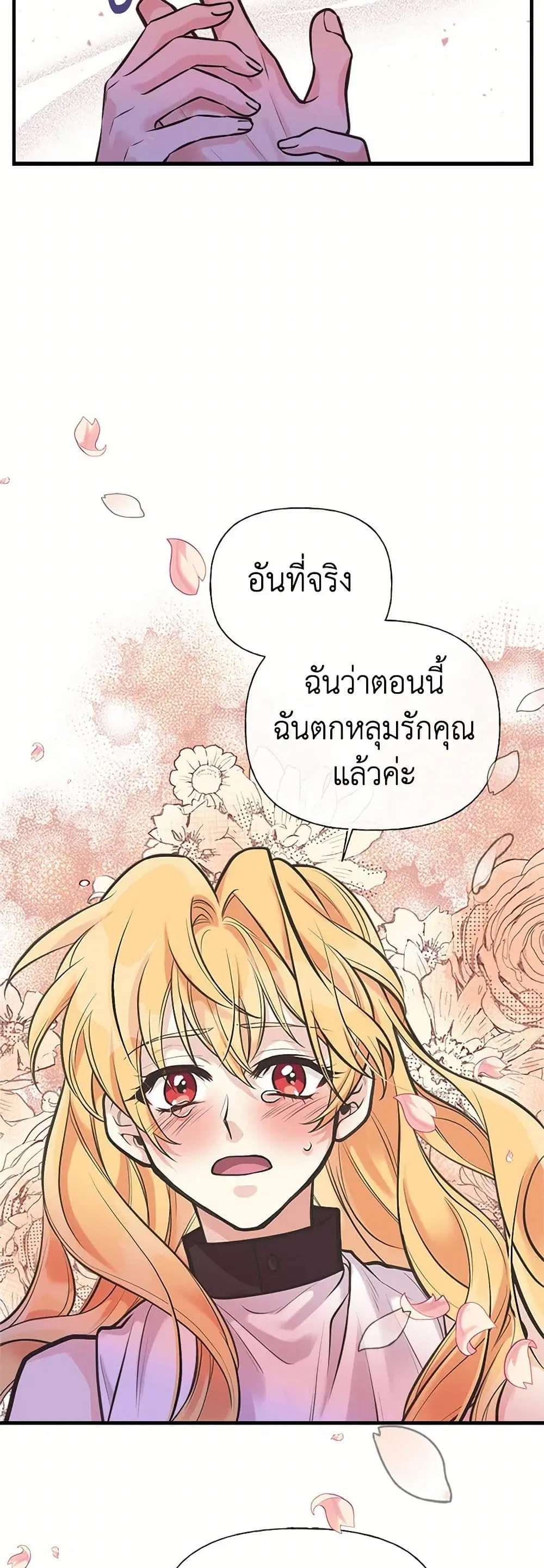 My Sister Picked up the Male Lead ตอนที่ 58 — page 29 of 31