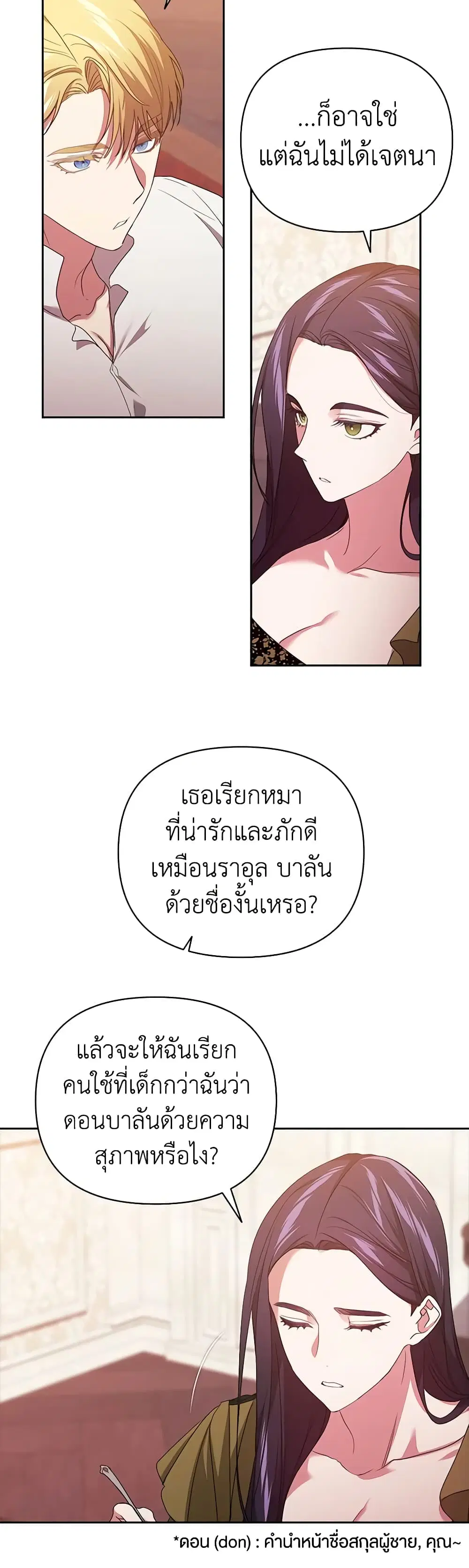 The Broken Ring – This Marriage Will Fail Anyway ตอนที่ 23 — page 11 of 47
