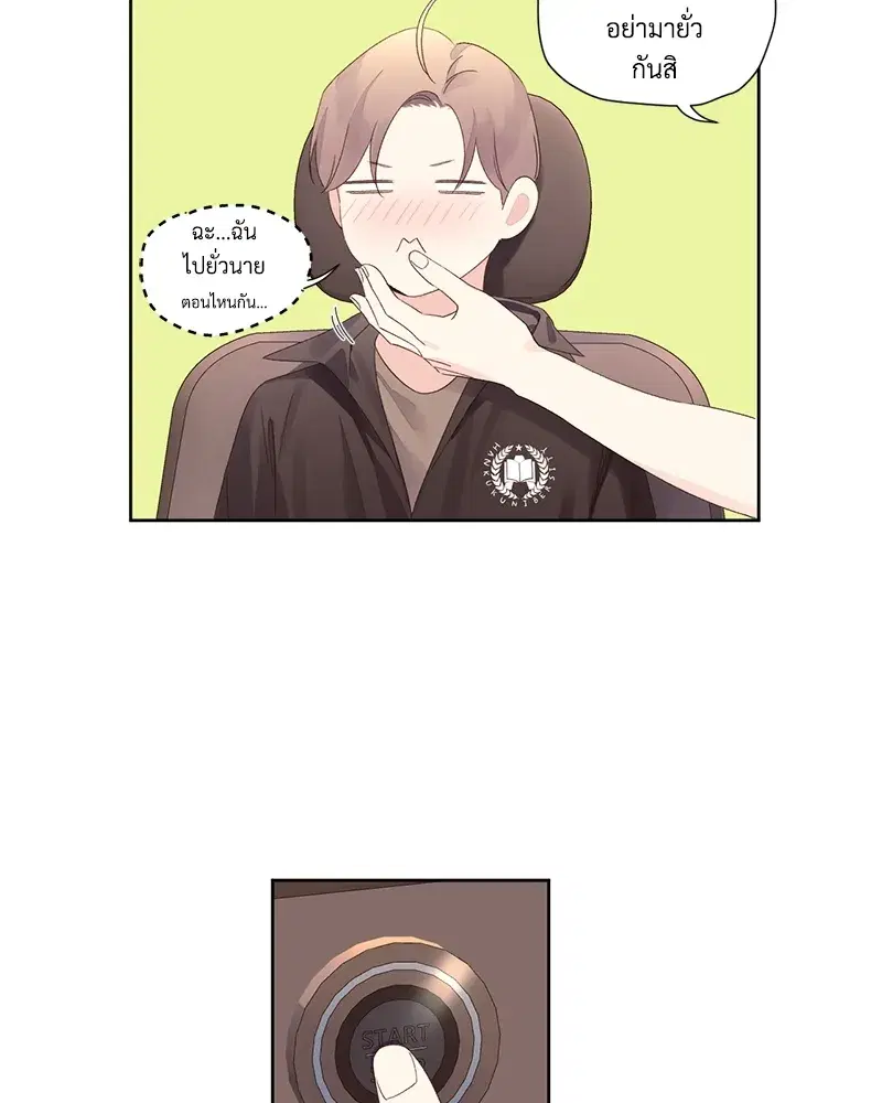 4 Week Lovers ตอนที่ 77 — page 29 of 52