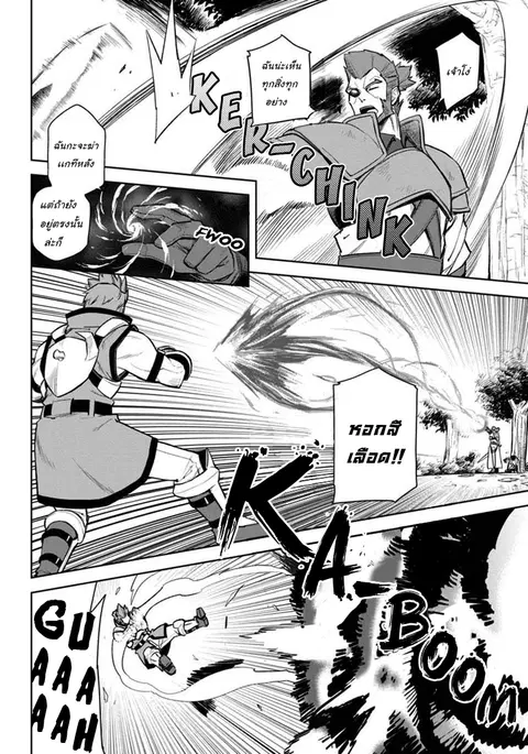 Konjiki no Moji Tsukai – Yuusha Yonin ni Makikomareta Unique Cheat ตอนที่ 9 — page 18 of 25