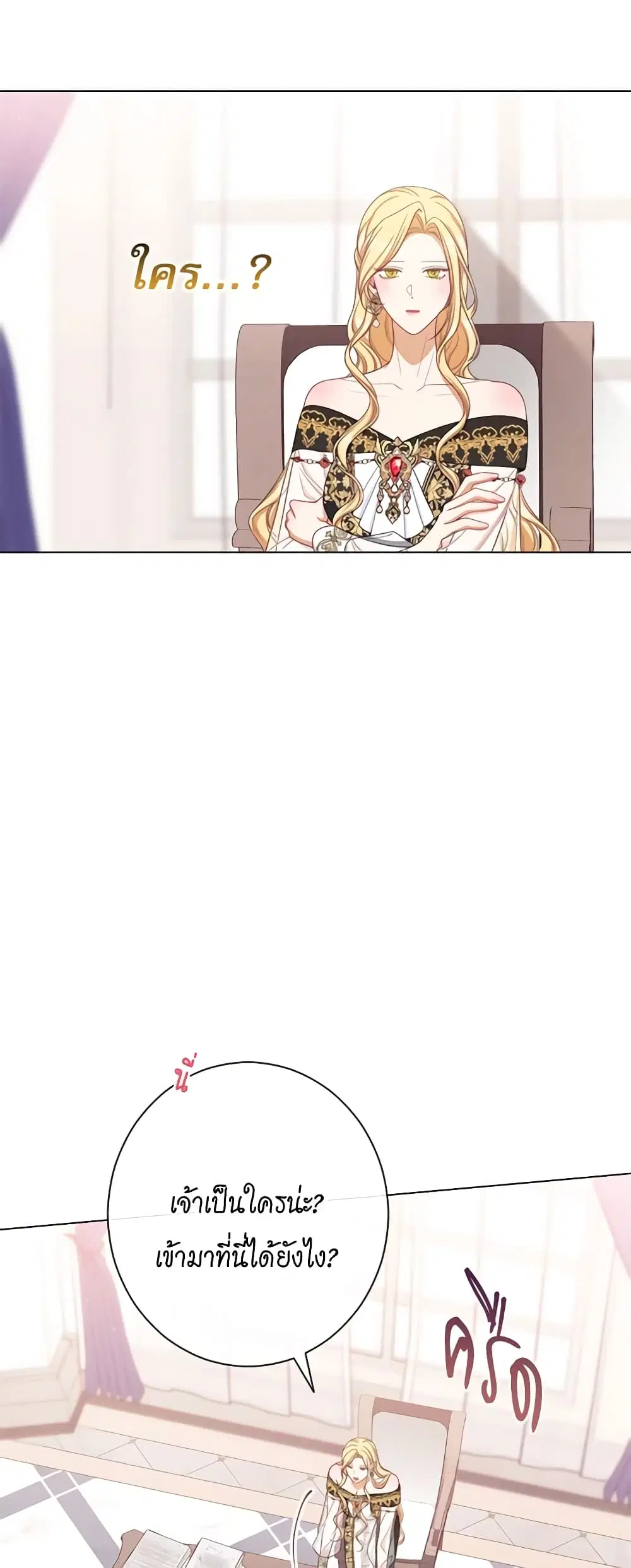 The Villainess Turns the Hourglass ตอนที่ 105 — page 17 of 55