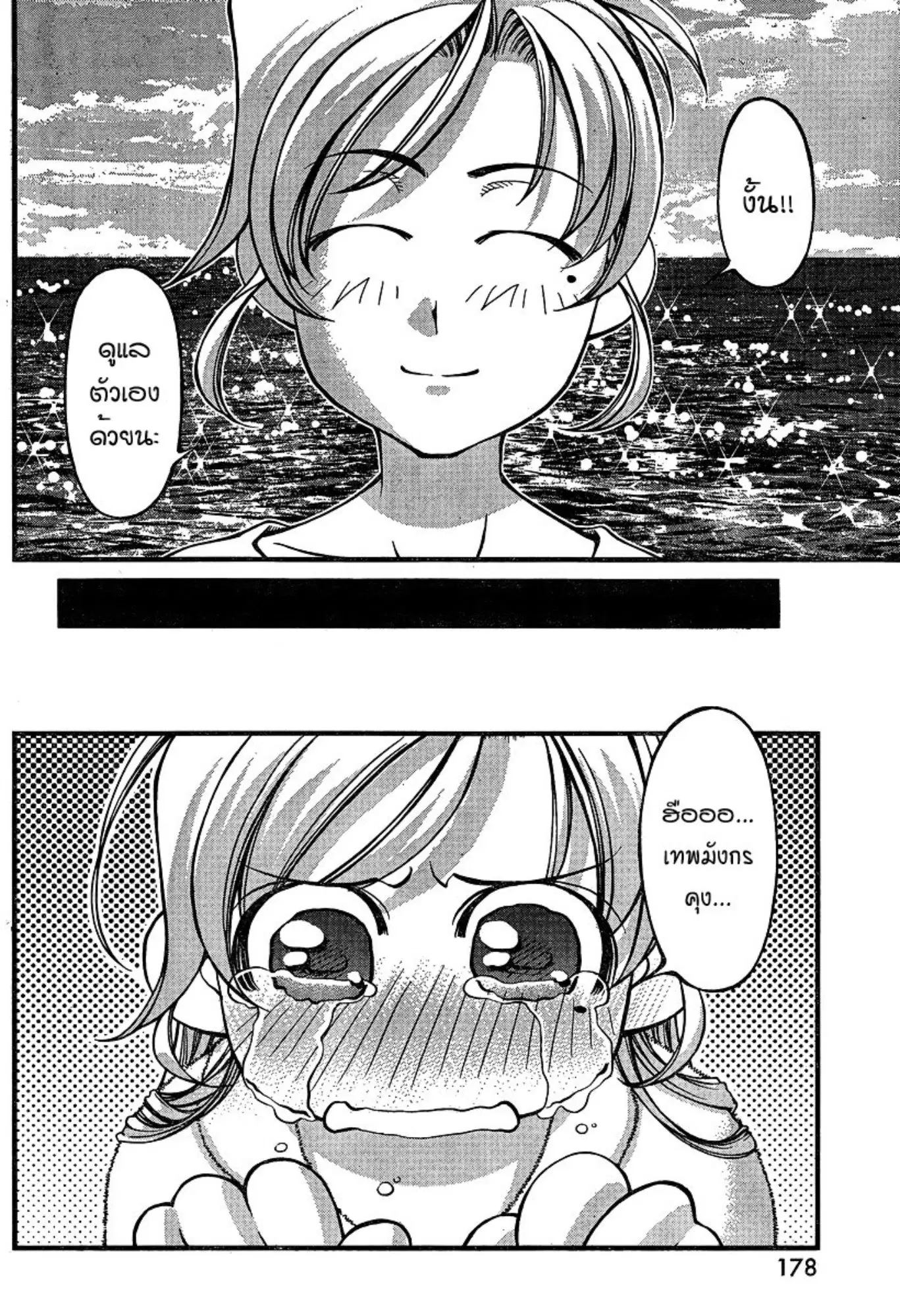 Umi no Misaki ตอนที่ 79 — page 14 of 20