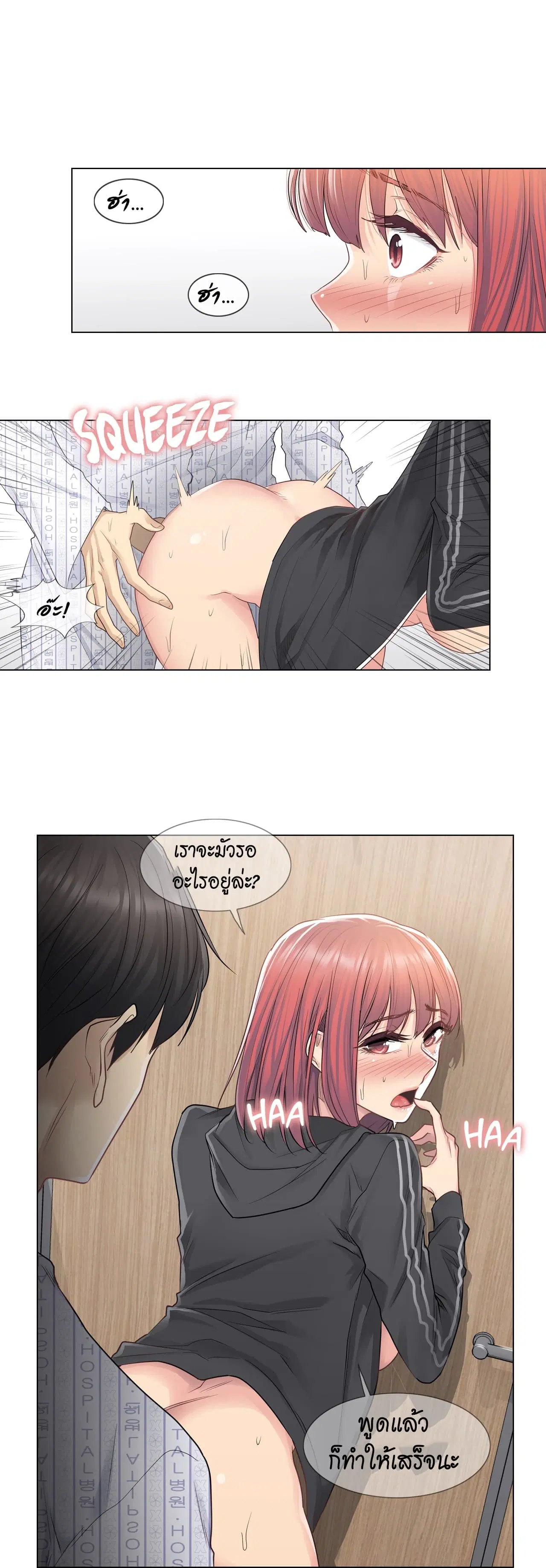 Touch to Unlock ตอนที่ 6 — page 20 of 30