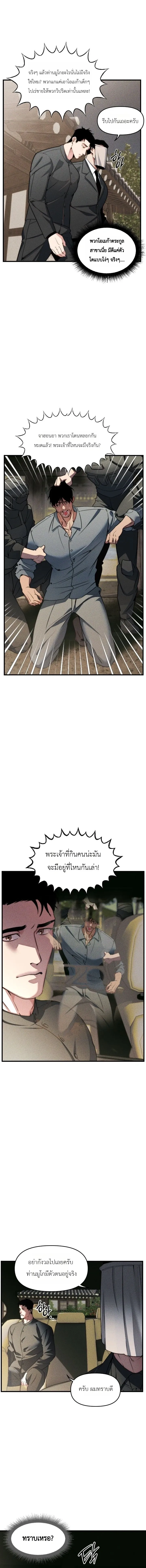 I Was Used as a Sacrifice – ฉันถูกใช้เป็นเครื่องสังเวย ตอนที่ 1 — page 6 of 25