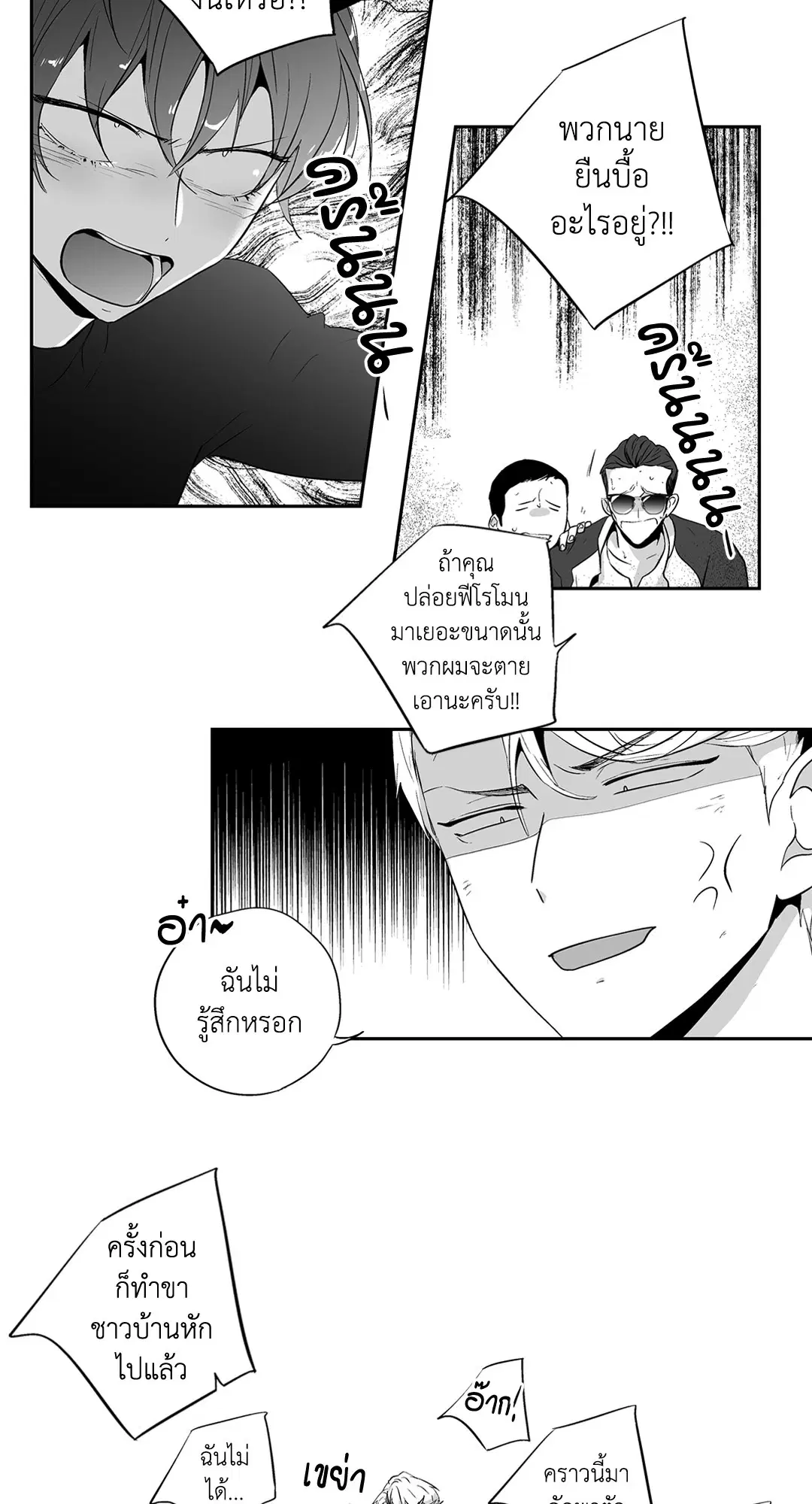 Love is an Illusion! – ซูเปอร์สตาร์ ตอนที่ 44.22 — page 17 of 47