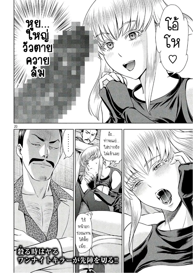 Satanophany ตอนที่ 58 — page 20 of 21