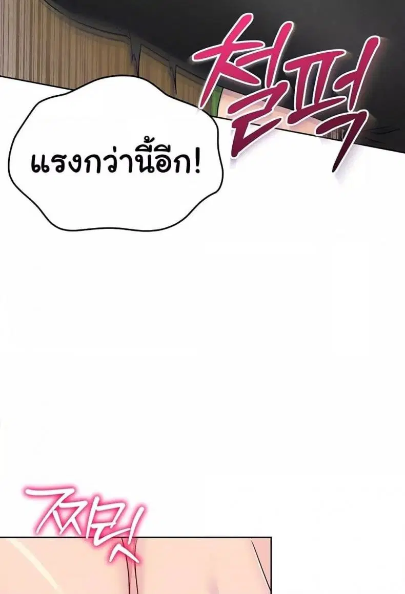 Set It! ตอนที่ 46 — page 29 of 118