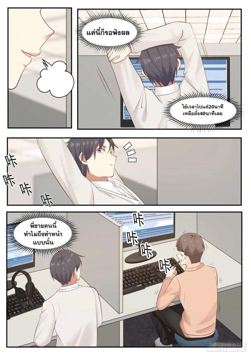 Xueba’s Black Technology System.jpg ตอนที่ 48 — page 3 of 15