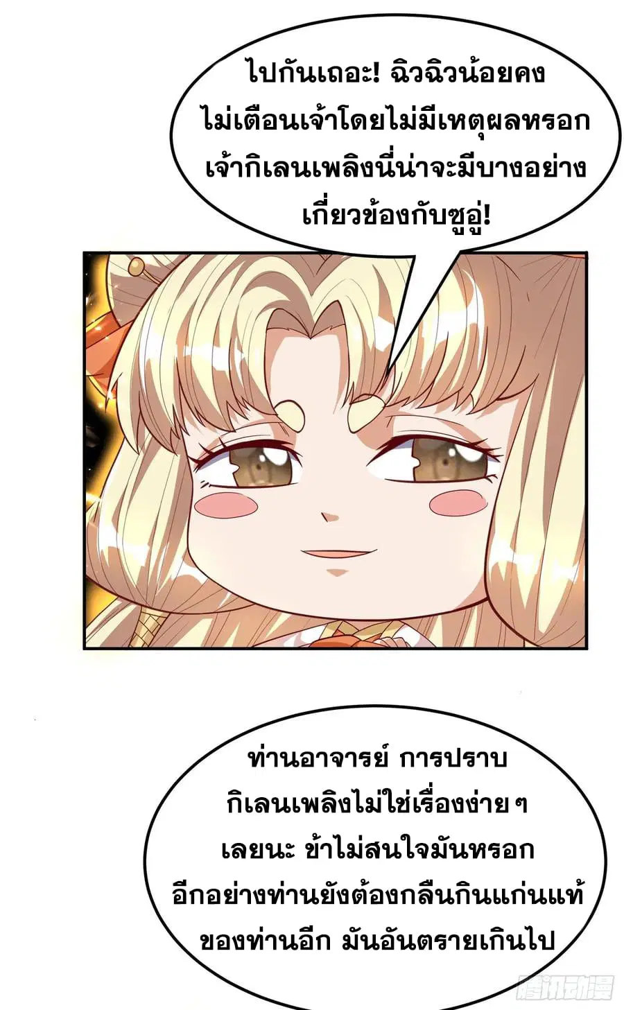 Wu Ni ตอนที่ 134 — page 12 of 36