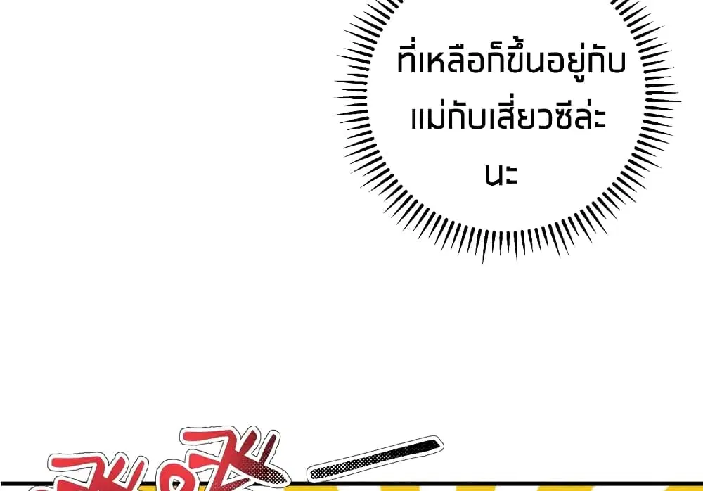 What Happended? Why I become to Girl? ตอนที่ 50 — page 26 of 52
