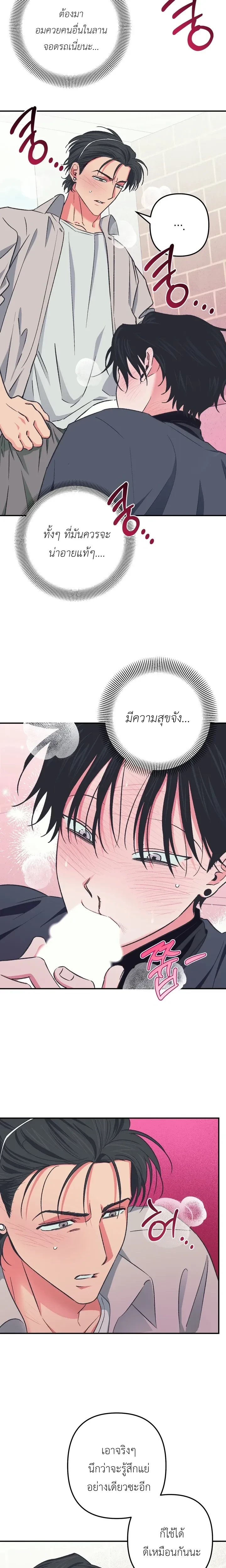 It’s All Your Fault I’m Like This – ที่ฉันเป็นแบบนี้ก็เพราะนายทั้งนั้น ตอนที่ 2 — page 14 of 19