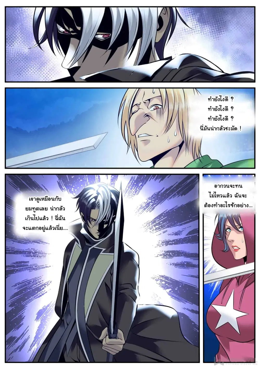 The Superb Captain in the City ตอนที่ 180 — page 2 of 13