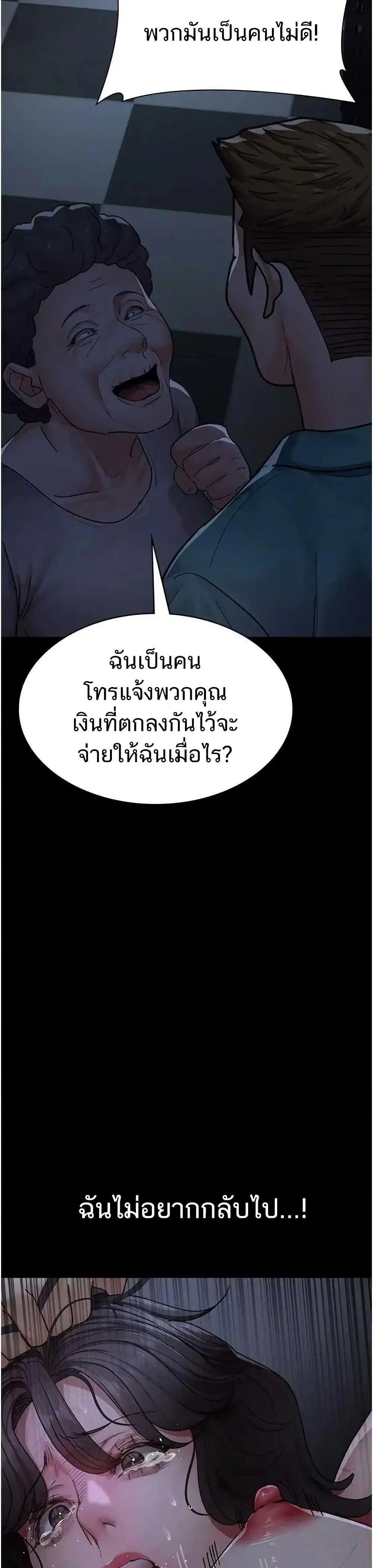 Night Hospital ตอนที่ 118 — page 38 of 50