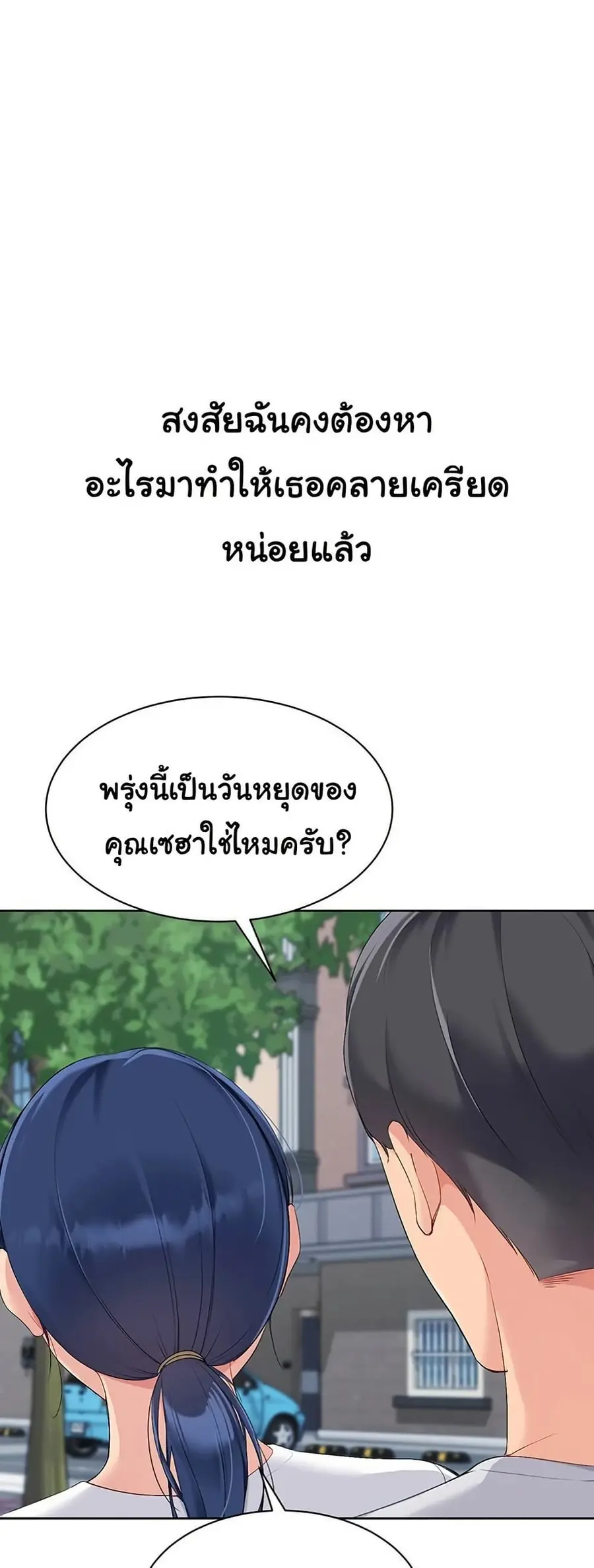 Set Up ตอนที่ 47 — page 20 of 61