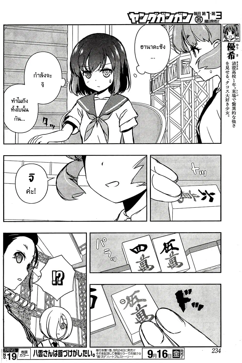 Saki ตอนที่ 164 — page 8 of 20