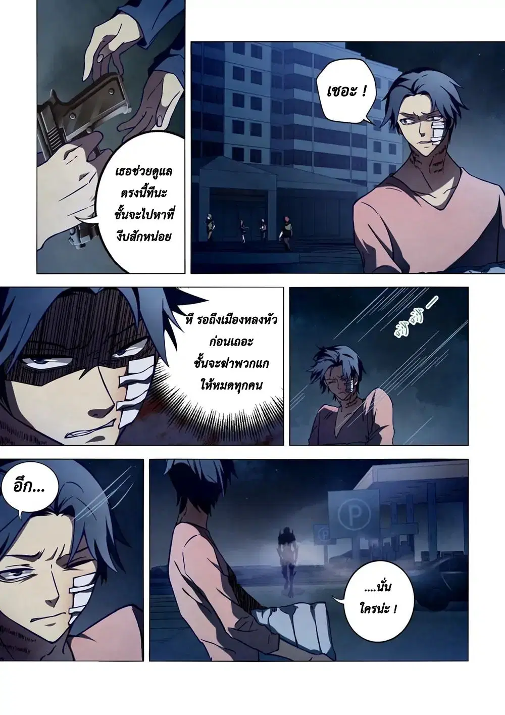 The Last Human ตอนที่ 103 — page 4 of 20