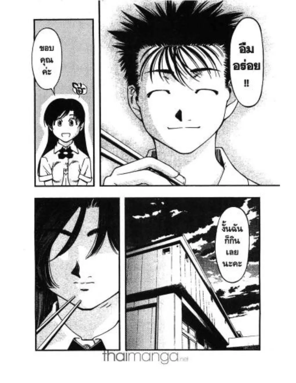 Umi no Misaki ตอนที่ 11 — page 18 of 20