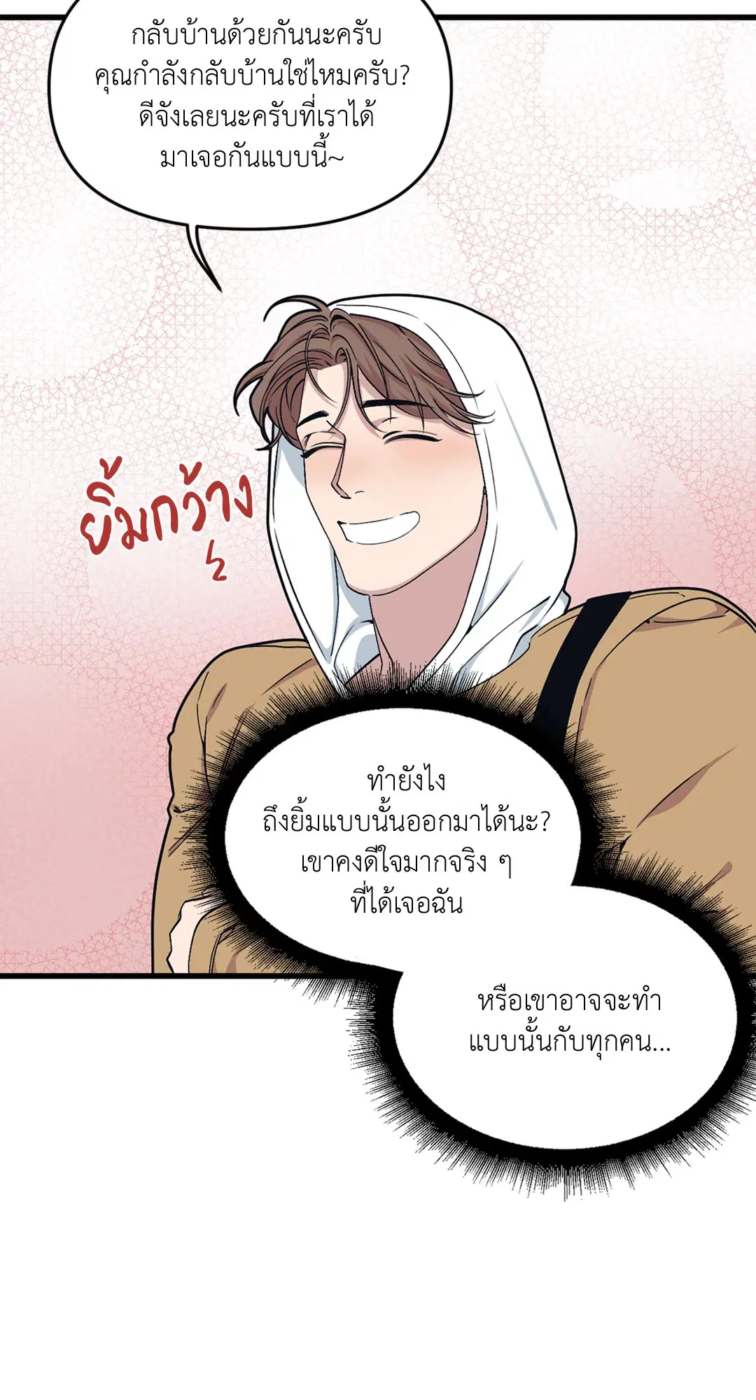 Full Volume ตอนที่ 35 — page 36 of 60