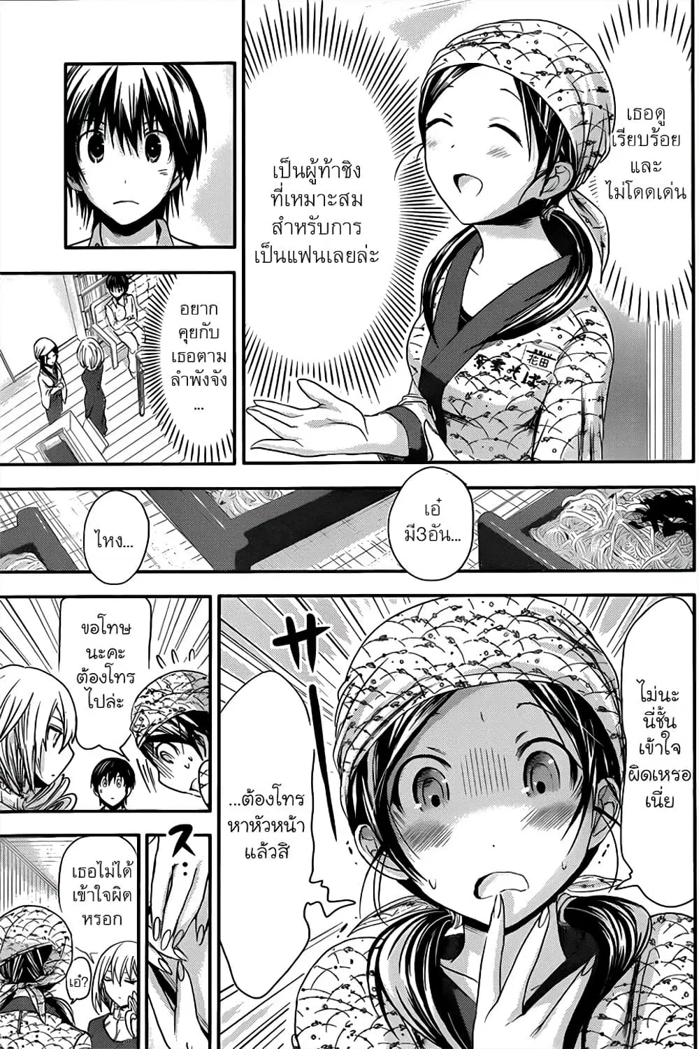 Minamoto-kun Monogatari ตอนที่ 68 — page 6 of 9