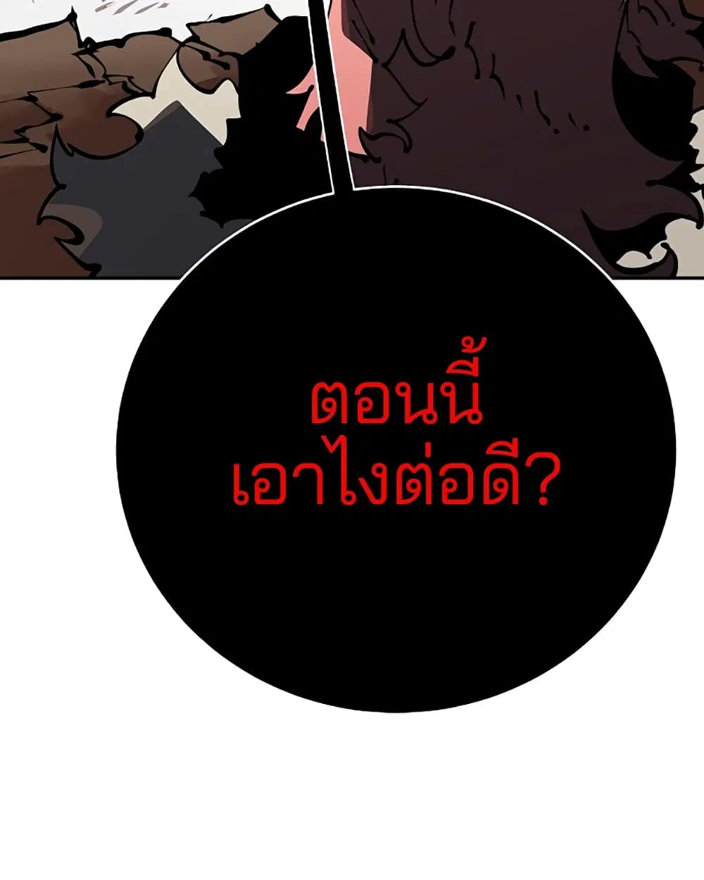 The Player ตอนที่ 28 — page 86 of 106