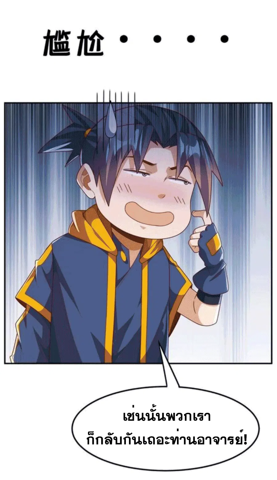 Wu Ni ตอนที่ 215 — page 27 of 35