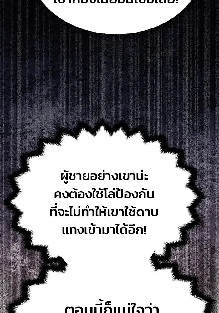 One Husband is Enough – เกมรักจับสามี ตอนที่ 19 — page 70 of 140