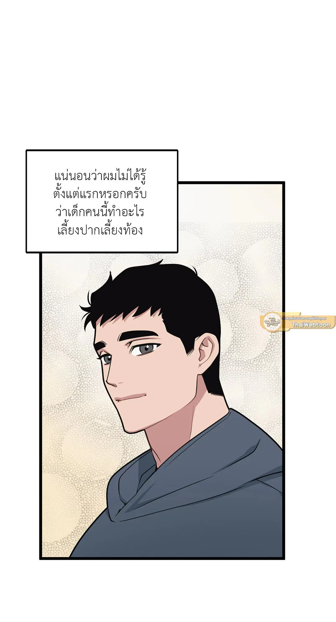 Full Volume ตอนที่ 67 — page 3 of 58