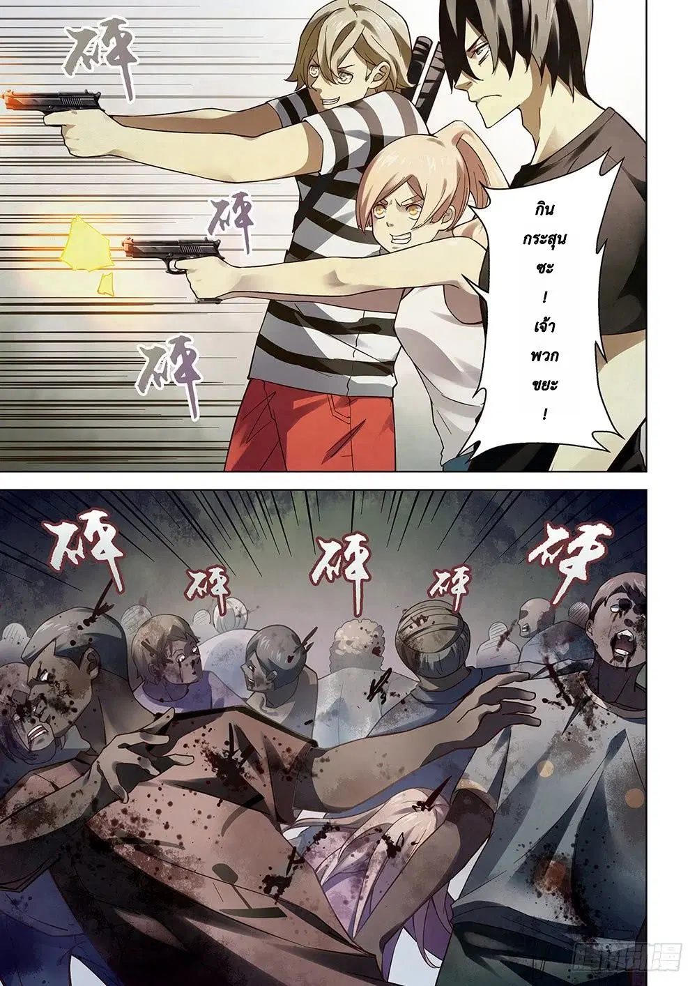 The Last Human ตอนที่ 71 — page 6 of 18